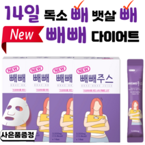 NEW 빼빼주스 클렌즈주스 해독주스 디톡스 단기간 2주 뱃살 다이어트 효소처리스테비아, 4박스(56포)