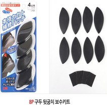 셀프 구두 수선 뒷굽 교체 신발 밑창 보강 굽 재료 닳음방지 워커 보수 8P