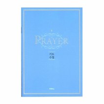 웅진북센 기도수첩 PRAYER, One color | One Size@1