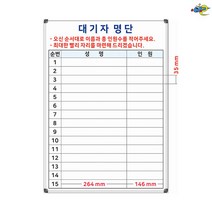 대기자명단 대기자칠판 500x700 대기자보드 주문제작 화이트보드 도안칠판추천, 자석형