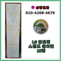 [중고 에어컨] LG 인버터 스탠드 에어컨 15평