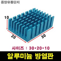 JINHA 방열판 알루미늄 방열패드 방열시트 30*20*10