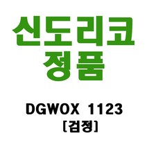 신도리코 정품토너 SSDXTN11/DGWOX 1123/1128/1133