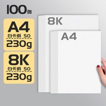 전용지A4 A3 종이 화이트 색 네덜란드 카미 술법 포토 8K 마커펜 그림을그리다 페인팅 핸드메이드 2083515404, A4 _8K 230g 각 50 장 8