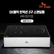 SK매직 IHRB310E 3구 인덕션 스탠드형 (15CM 외함포함)