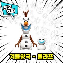 [큐브월드] 레고호환 크리스마스 스페셜 컬렉션 2022 VER.2 블록미니피규어 중국레고, 33. 겨울왕국 - 올라프