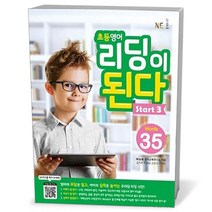 능률 - 초등영어 리딩이 된다 Start 3