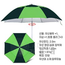 폴라도레 자외선차단 각도조절 꺾임형 대형 낚시 파라솔 그늘막 +(Y), SS-0241-03-C타입[200cm], 3번