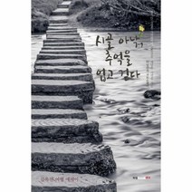 웅진북센 시골아낙 추억을 업고걷다