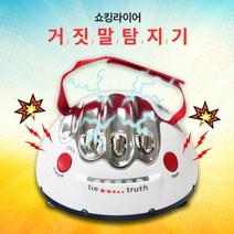 해동 거짓말 탐지기 복불복게임 술게임 보드게임 게임, 상세페이지 참조