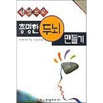 한방으로 총명한 두뇌 만들기, 한방미디어, 박기원
