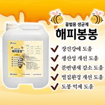 해피봉봉 10L 꿀벌먹이사료 양봉설사 노제마병 토종 사양 화분떡 생균제 장기능 면역력 악취제거 도봉억제