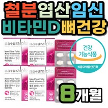 초기 임산부 영양제 철분 엽산 비타민D 비타민B12 산모 임신 준비 기간 철분제 엽산제 대용량 8개월 시아노코발라민 메코발라민 글루타민 페닐알라닌 메티오닌 BCAA 아미노산