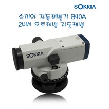 소끼아 자동레벨기 B40A 측량기 추가상품 TIL-B2 삼각대, B40A 소끼아 레벨기, 1개