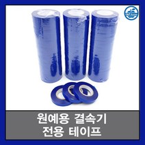 원예용 가지결속기 전용 테이프 - 20개 1세트
