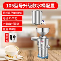 콩물 제조기 믹서기 전동 맷돌 두유 대두 가는 기계, 105mm 스테인레스 스틸 + 버킷