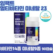 식약처인증 종합 멀티 비타민 앤 미네랄 영양제 90정 30대 40대 50대 여성 남성 항산화 에너지 1일1정