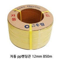 자동PP밴드(7kg) -2개 / 12mm 15mm / pp밴드 밴딩기 PP벤딩끈 프라스틱포장끈, (최고급)자동pp밴드(12mm) - 2개, 2개