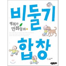 비둘기 합창, 행복한만화가게