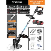 독일기술 초강력 충전식 무선 예초기 초경량 전기 전동 제초기, 배터리 189800H 배터리2개 충전1개 사은품