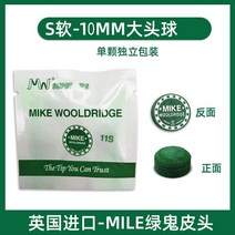 당구공 당구재료 당구팁 당구그립 당구큐가방 당구용품 영국 수입 마이크 녹색 유령 당구 큐 스킨 헤드 다층 당구용품쇼핑몰, 10mm-h곡물