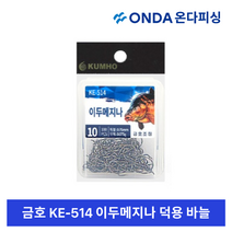 금호조침 KE-514 이두메지나 바늘 덕용바늘 - 블랙니켈 민물 낚시 바늘, 1개