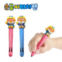 숨결 [숨결] 뽀로로 손 글씨교정 터치펜 자석펜, 터치펜-블루