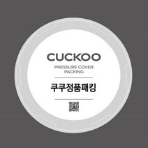 쿠쿠 압력밥솥 CRP-D451F 고무 패킹, 1개
