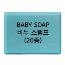 캔들바다 비누도장 - BABY SOAP 비누스탬프 아기비누스탬프, [ b10 ]