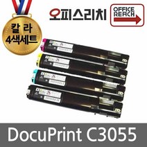 C3055 제록스 4색1세트 재생토너(고품질) CT200805