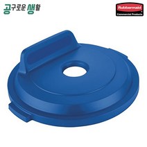러버메이드 원형통 브루트 통 벤티드 컨테이너 121L 캔 병용 덮개 뚜껑 상판, 파랑