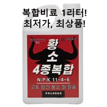 1리터 액상비료 세계최저가! 농약방보다 50% 저렴한 고급 액비! 황소4종복합, 1개