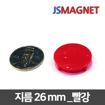 정신마그네트 칼라 단추자석 메모홀더자석, 1개, 18_26mm_빨강