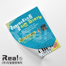 [음악학원 전단지] 플룻 악기 취미 개인 단체 레슨 학원 단면 전단지 제작 A4 8절 사이즈, 4000매, A4 디자인3