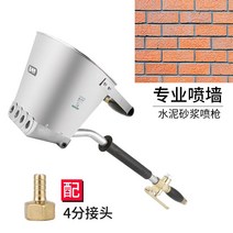 몰탈 시멘트 분사기 스프레이건 뿜칠 모르타르 레미탈, 시멘트모르타르스프레이건(스프레이월)
