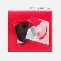 가발케이스 가발보관 PVC케이스(소)