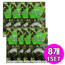 청개구리 멤브렌, 피톤치드8개