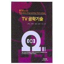 TV 공학기술, 내하출판사
