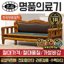 [전국무료배송]명품의료기 CH8000SF 청옥 돌쇼파 돌카우치, 브라운