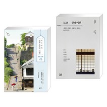 (서점추천) 소소낭만 일본 소도시 여행 + 도쿄 큐레이션 (전2권), 꿈의지도