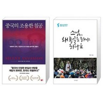 유니오니아시아 중국의 조용한 침공 + 스님 왜 통일을 해야 하나요, [단일상품], [단일상품], [단일상품]