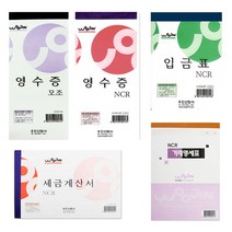 거래명세서 세금계산서 입금표 영수증 감열영수증 NCR, NCR 거래명세표 (5권입)