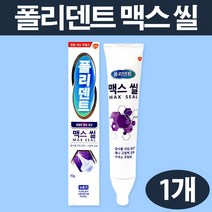 폴리덴트 맥스씰 1개 / 의치부착재 틀니접착제 접착크림