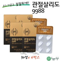 식약처기준 하루권장량 최대함량 OPTI MSM 무릎 관절 4박스 무릎 관절 연골 영양제 초록잎홍합 글루코사민 상어연골 보스웰리아 울금 홍화씨