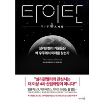 리더스북 타이탄, 단품, 크리스천데이븐포트