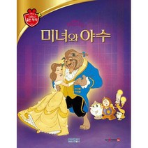 [밀크북] 블루앤트리 - 미녀와 야수 : 세이펜 기능 적용 세이펜 미포함