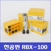라미월드 - RBX-100 제본기 천공핀(날) RBX - 100 / RBX - N10 제본기 천공날 | SPC