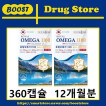 [온누리정품] 로얄오메가1100+비타민D 12개월분 360캡슐 높은함량
