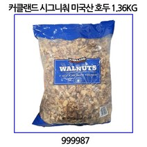 커클랜드 시그니춰 호두 (1.36kg)미국산, 1개