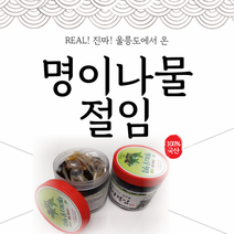 공유가치 울릉도 명이나물 장아찌 산마늘 부지깽이 밑반찬 절임나물 명이 간장깻잎 산나물 짱아찌 봄나물, 500g
